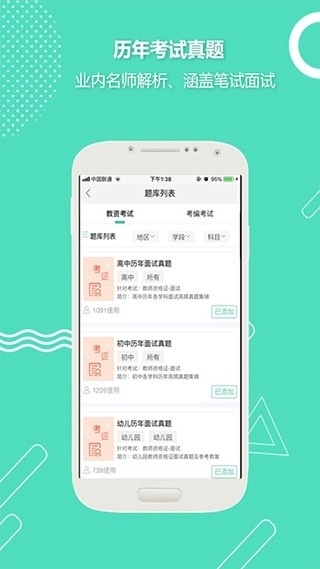 全民考教师app下载官网版