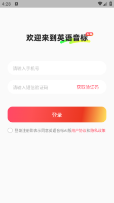 英语音标下载软件