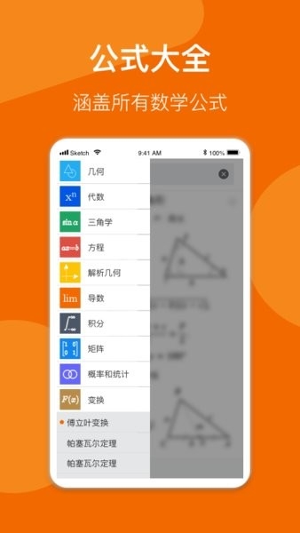 数学公式手册下载电子版