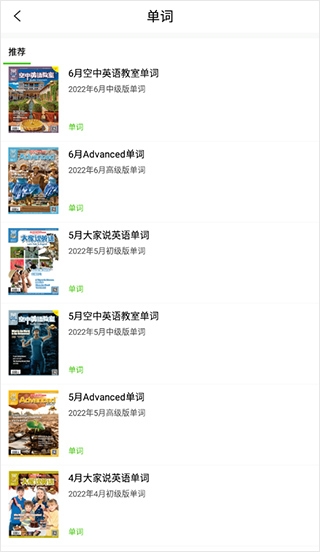 空中英语app官方版