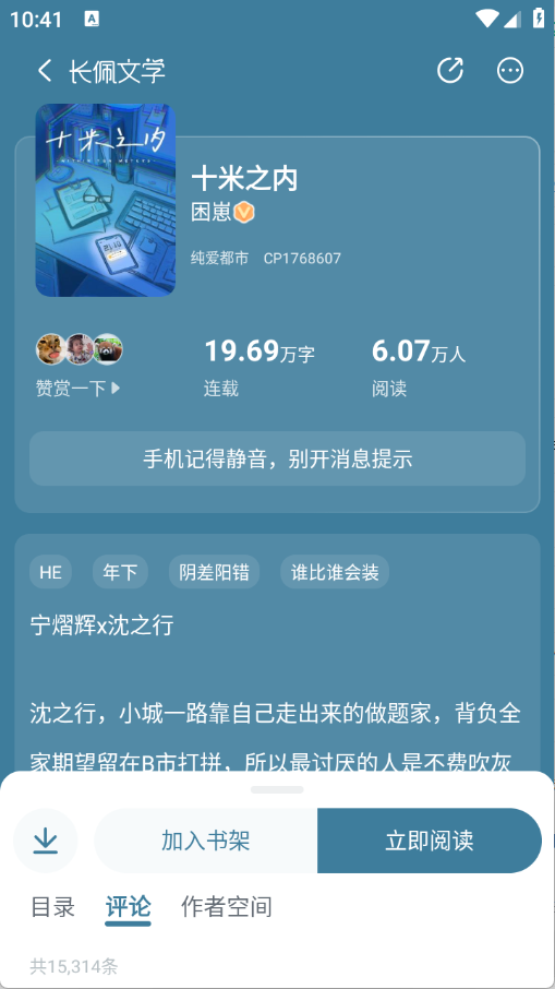 长佩阅读app官方版免费下载