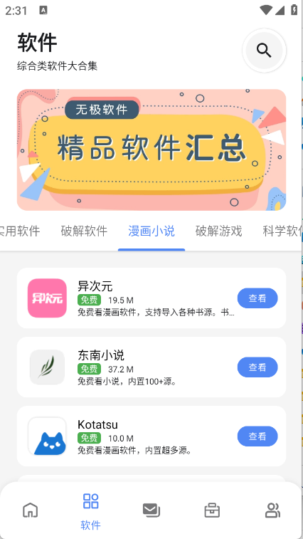无极软件库app