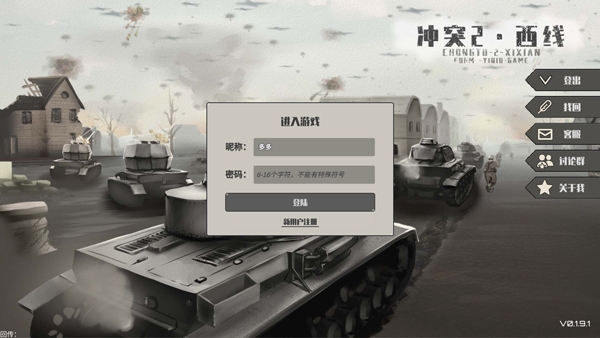 冲突2西线最新版下载