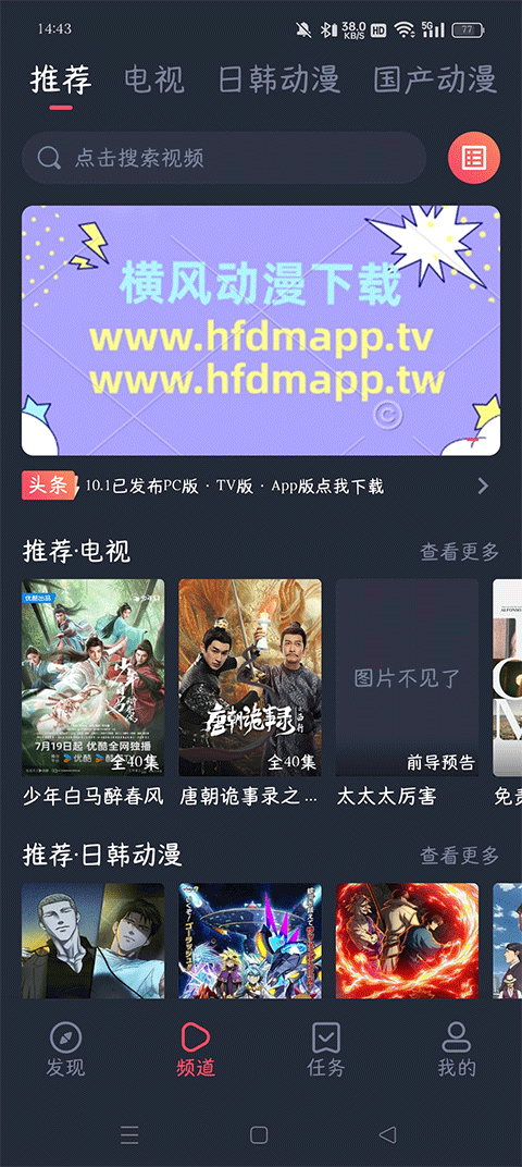 横风动漫app免费下载