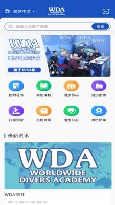 WDA ASIA最新版