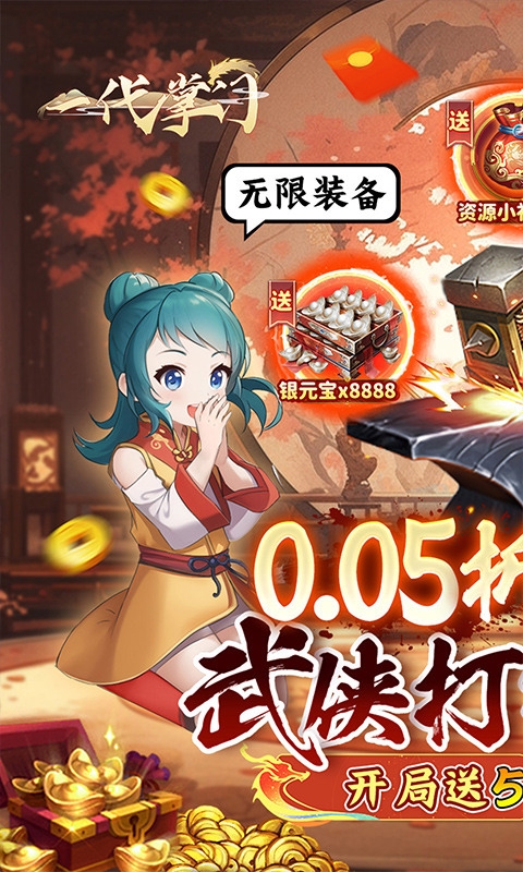 一代掌门下载最新折扣版