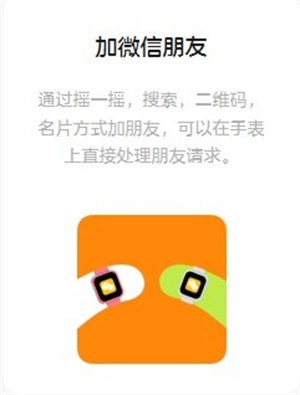 微信儿童手表版app下载