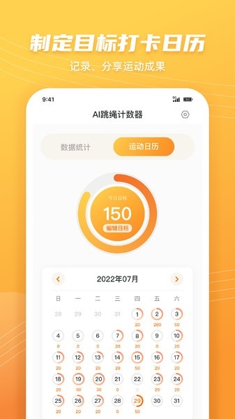 AI跳绳计数器app下载