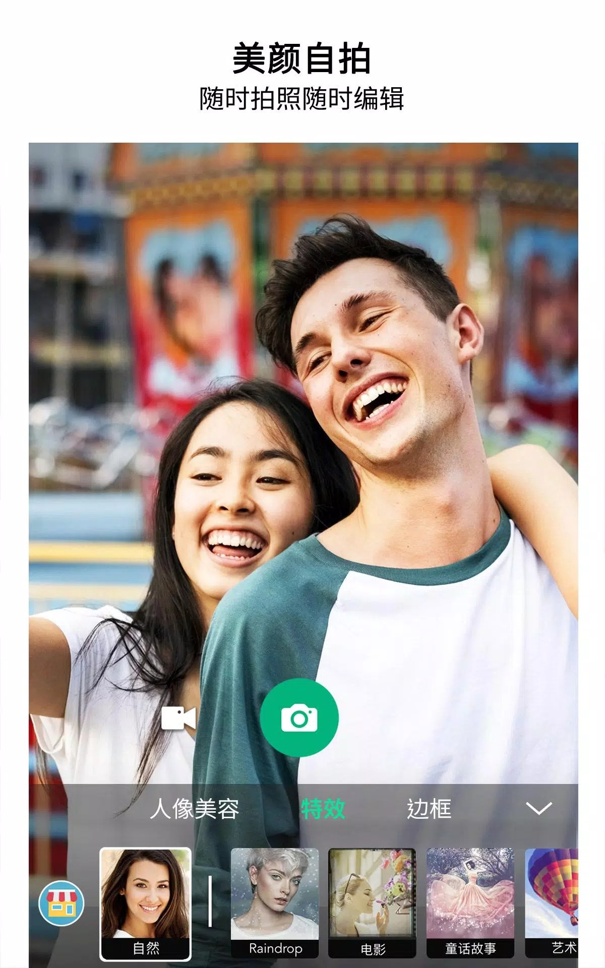 玩美相机app下载