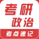 考研政治易题库app最新版