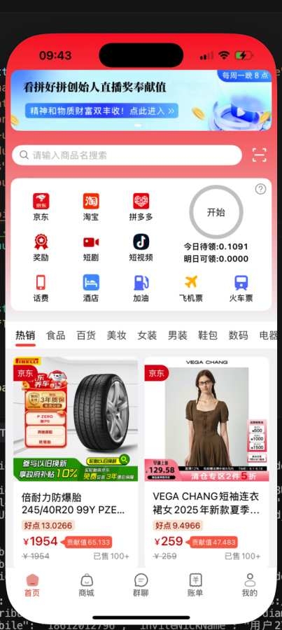 拼好拼app官方最新版本