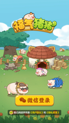 福气猪猪游戏下载