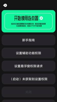 鼠大侠连点器app