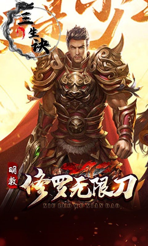 三生诀手游bt版最新版