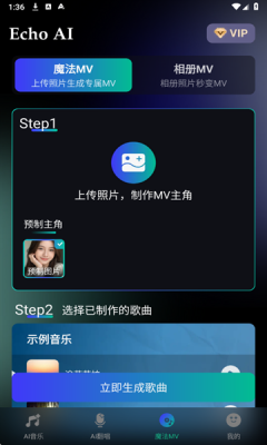 EchoAI一键成曲下载
