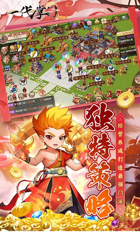 一代掌门下载最新折扣版