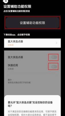 鼠大侠连点器app