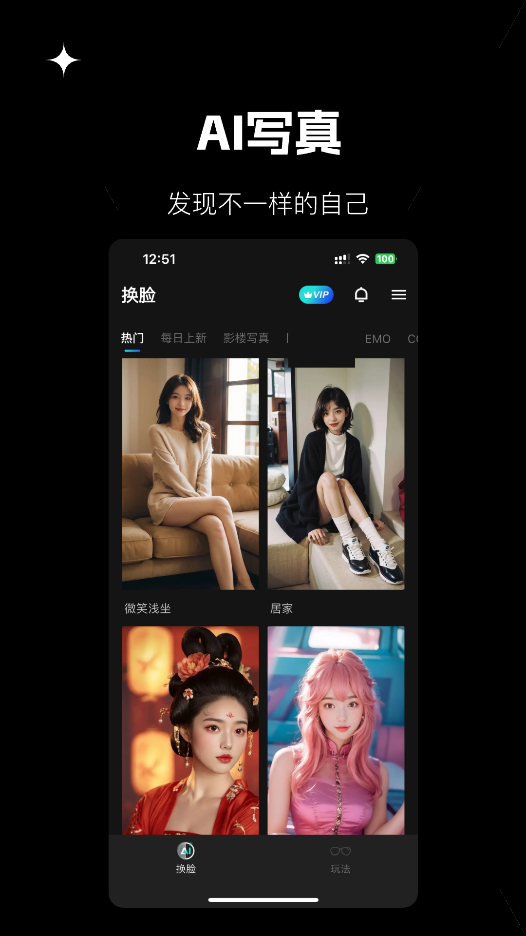 爱幻颜app