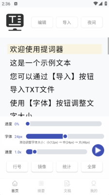 易读提词器下载安装手机版