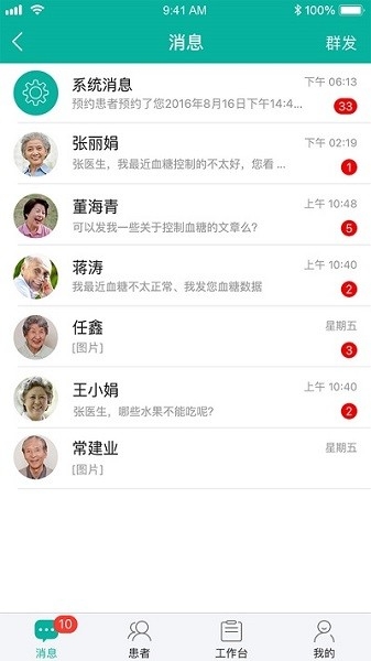 与糖医护app下载