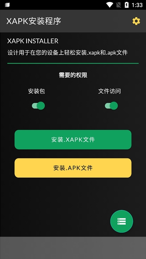 xapk安装器官网版