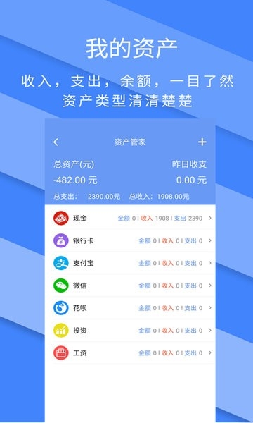 记账全能王app安卓版下载