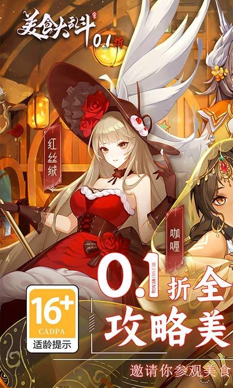 美食大乱斗最新0.1折版
