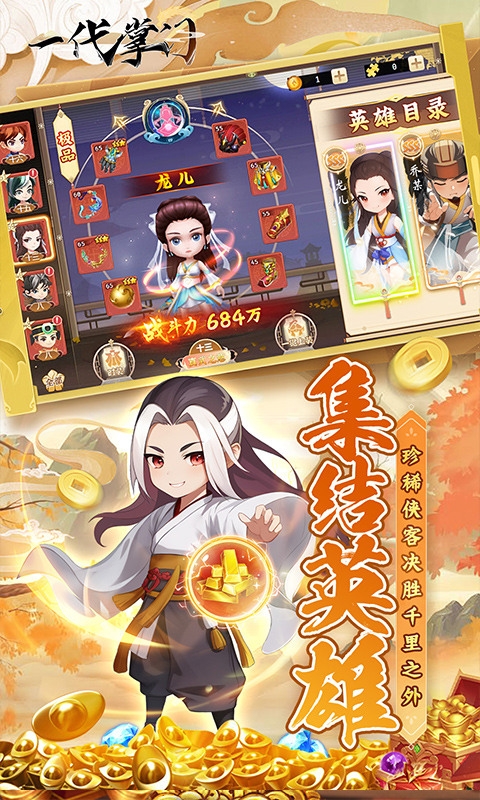 一代掌门下载最新折扣版