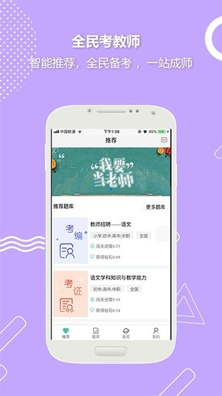 全民考教师app下载官网版