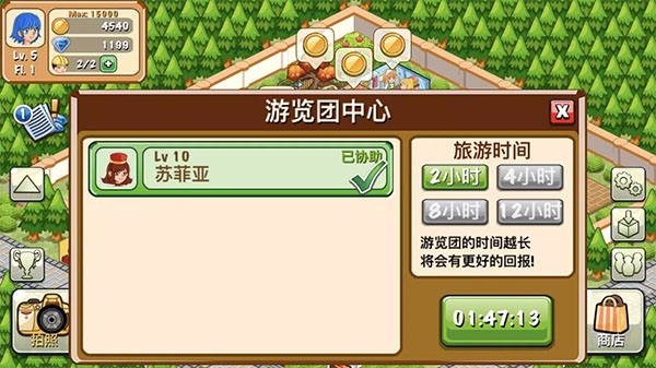 饭店物语下载官方版