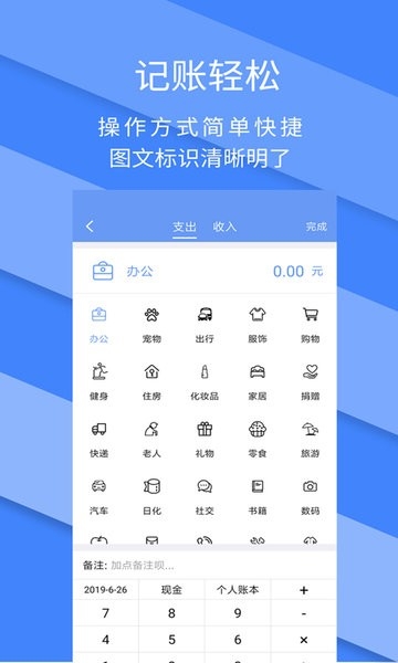 记账全能王app安卓版下载