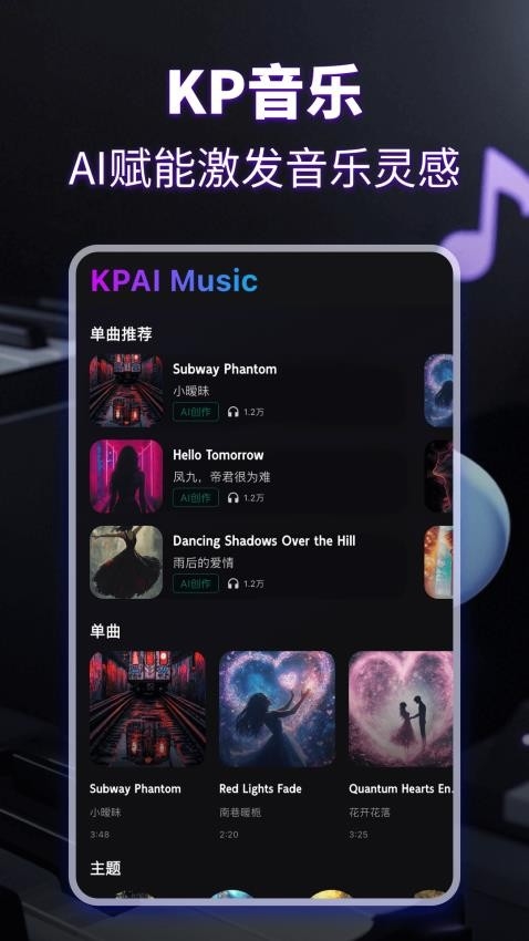 KP音乐最新版下载
