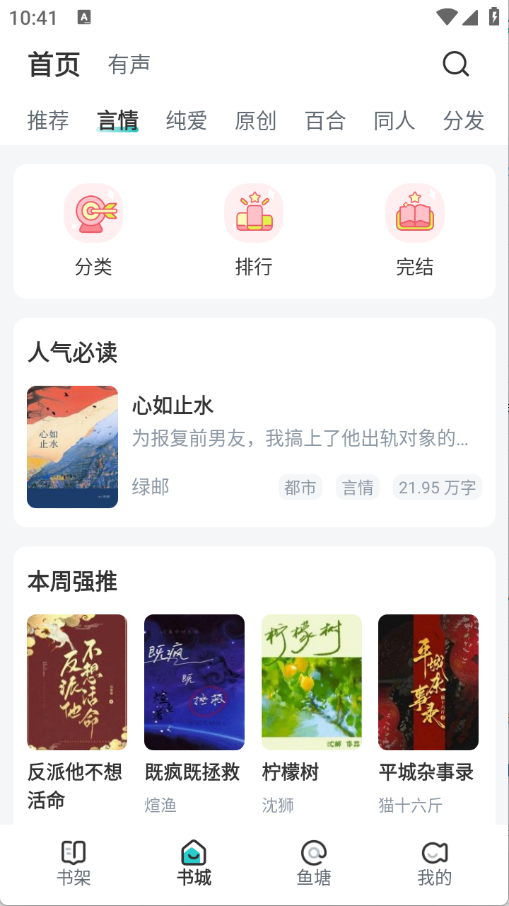 长佩阅读app官方版免费下载