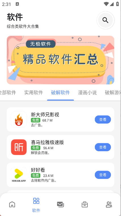 无极软件库app