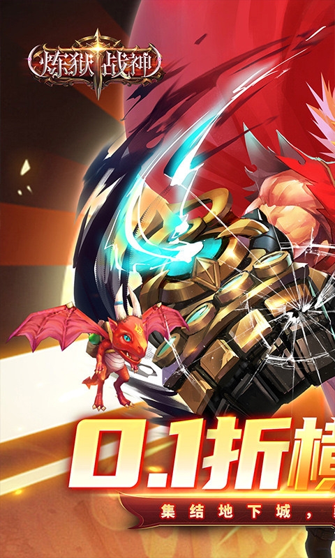 炼狱战神最新福利版