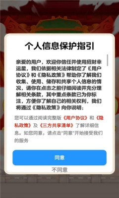 招财幸运星下载