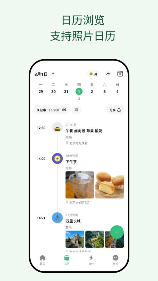 浮生记app官方下载免费安装