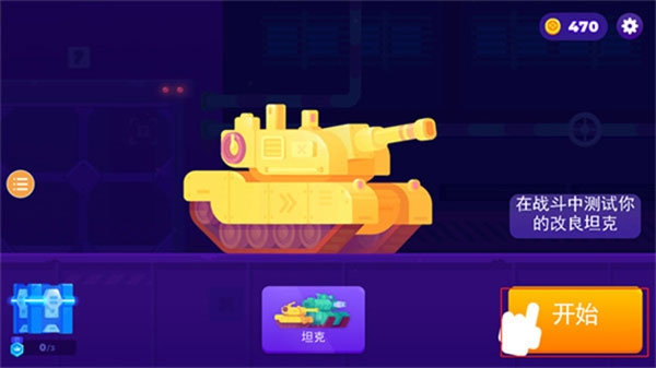 坦克之星2官方免费版下载