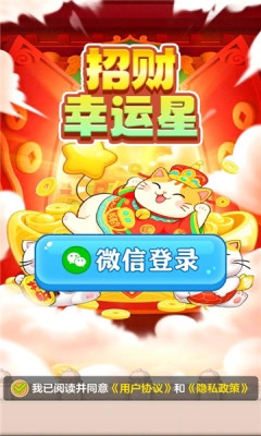 招财幸运星下载