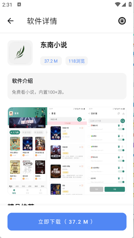 无极软件库app