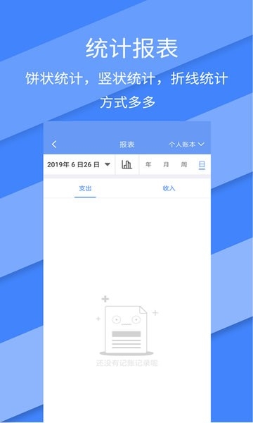 记账全能王app安卓版下载