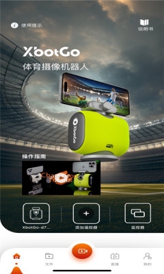 xbotgo官网版