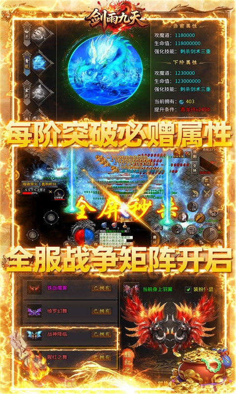 剑雨九天手机变态版