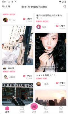 拍手陪拍下载安装免费