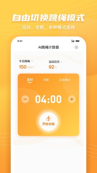 AI跳绳计数器app下载