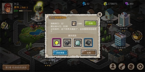 幸存者危城官方免费版下载