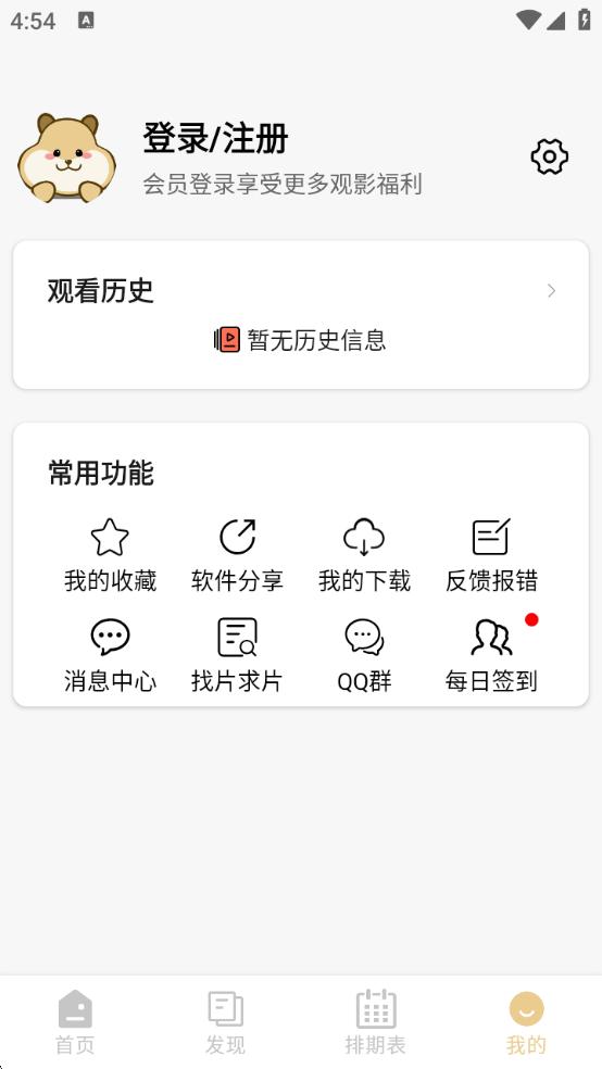 仓鼠4K影视下载安装最新版本