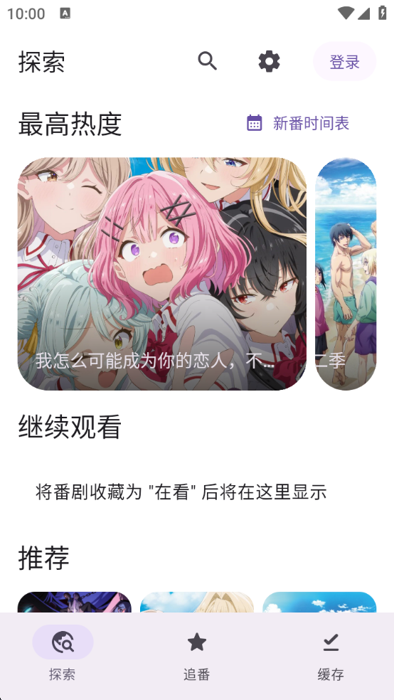 Animeko动漫新版下载