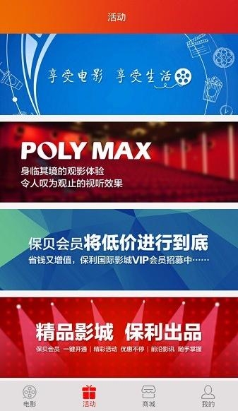 保利电影最新版下载