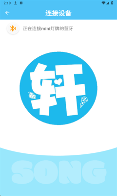 宋亚轩后援会app